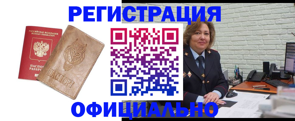 прописка иностранных граждан в Беломорске